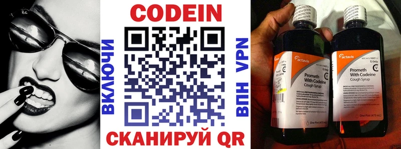 Кодеин Purple Drank  где можно купить   Александровск 